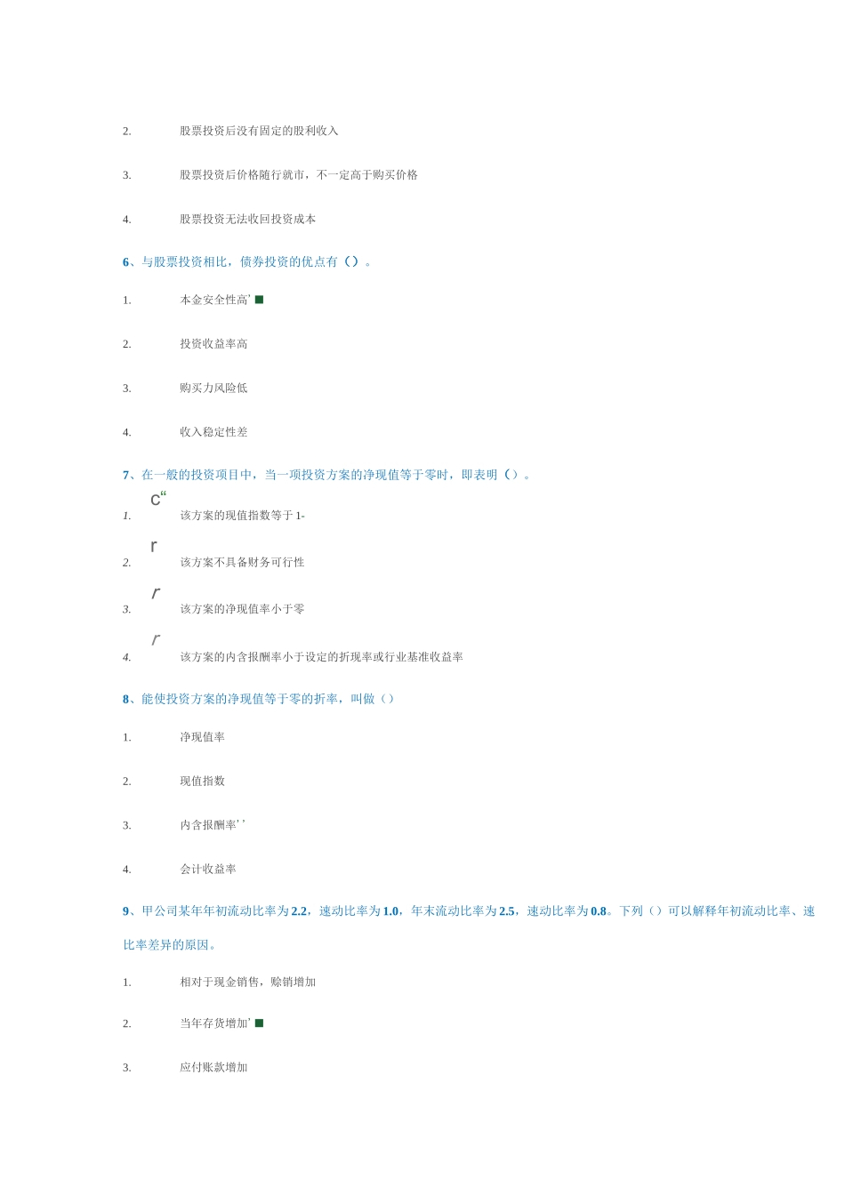 《财务管理学》_第2页