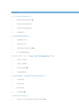 《财务管理学》