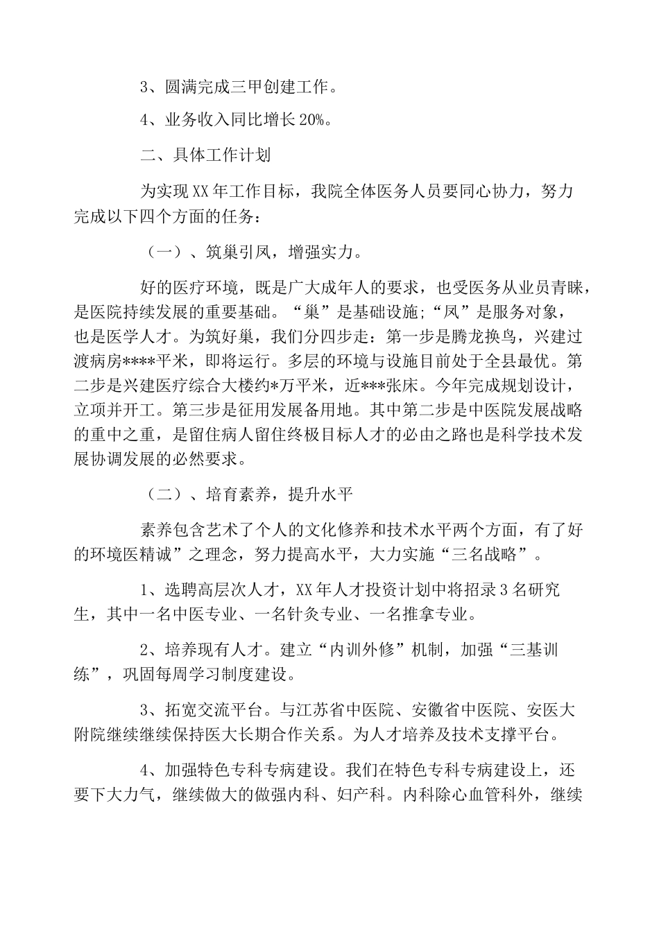 中医适宜技术工作计划_第3页