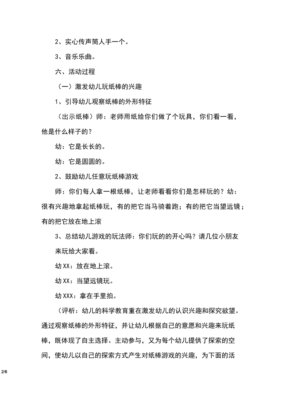 中班科学教案：奇妙的传声筒_第2页