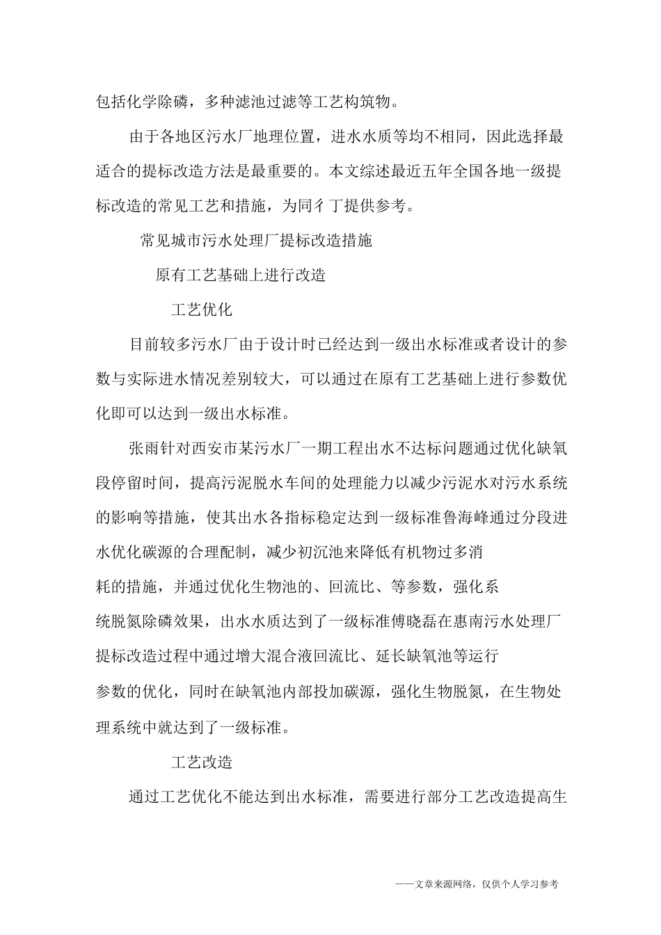 城市污水处理厂一级A提标改造工程进展_第2页