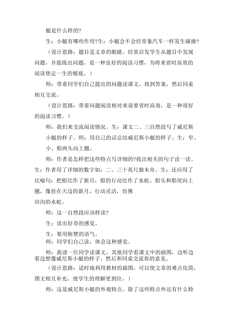 《威尼斯的小艇》的优秀教学实录_第2页