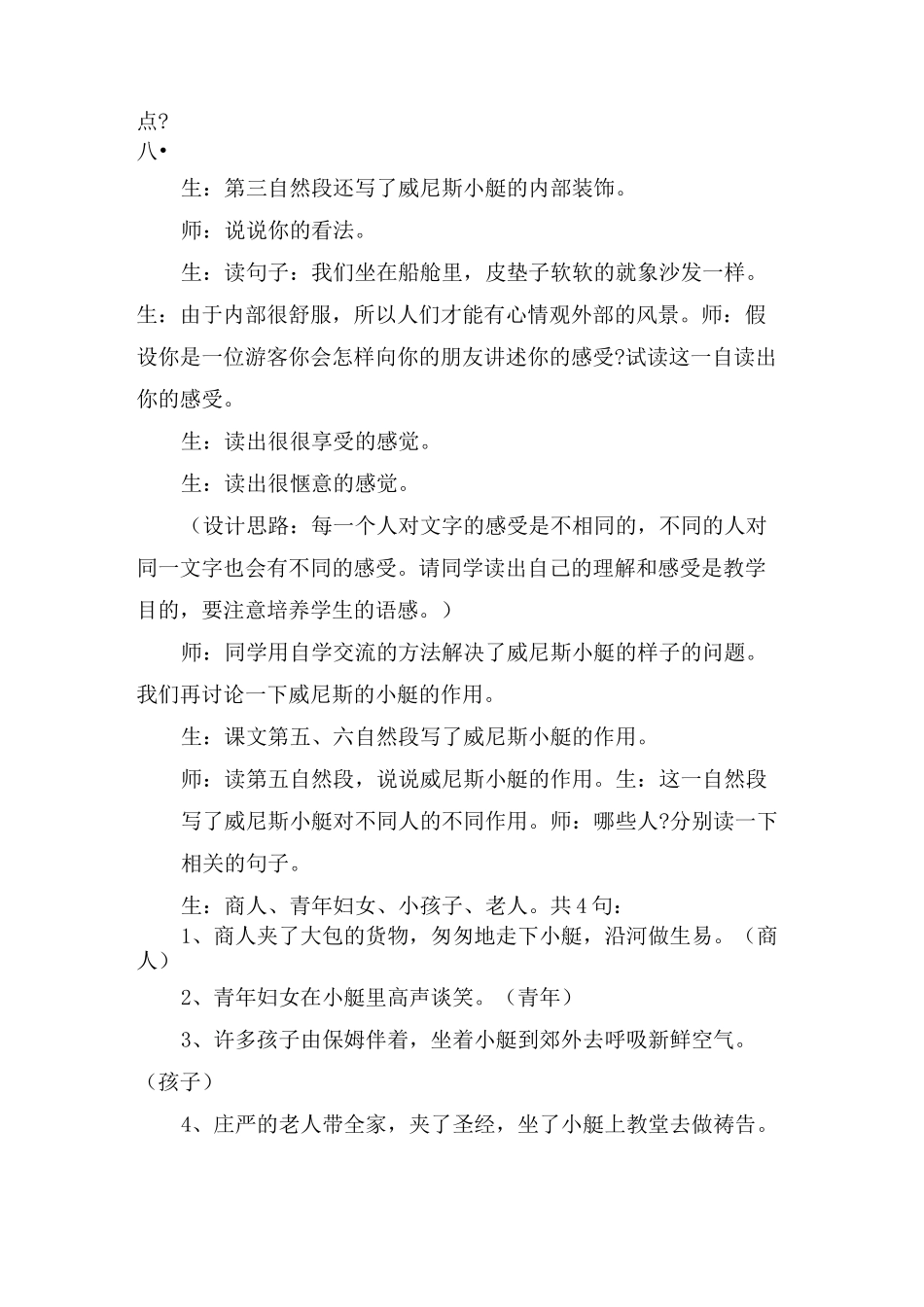 《威尼斯的小艇》的优秀教学实录_第3页