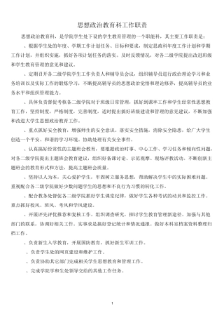学工系统各岗位工作职责
