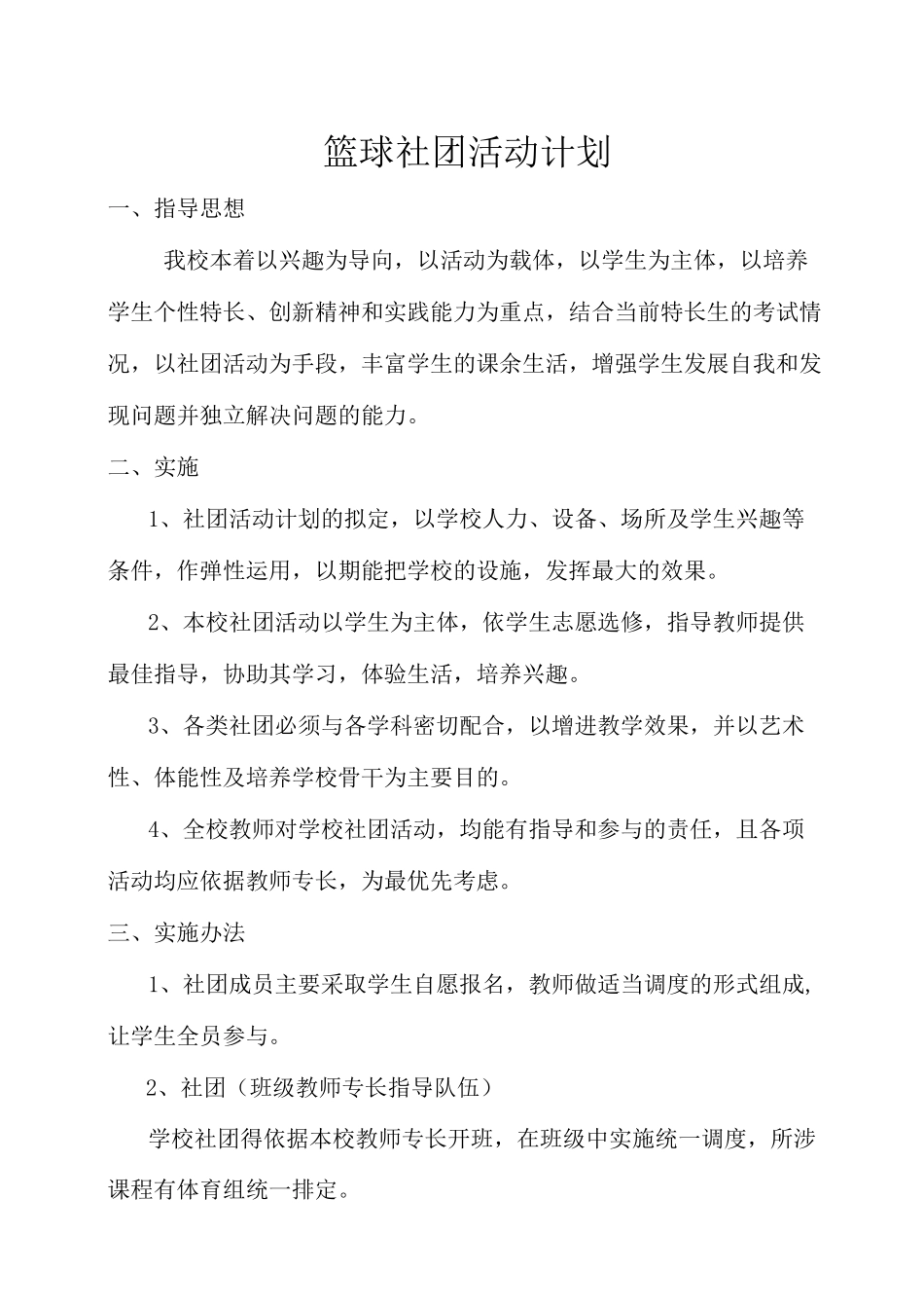 篮球社团活动计划_第2页