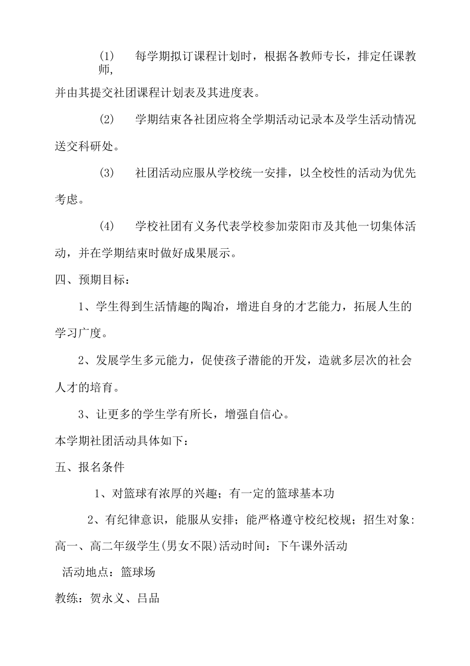 篮球社团活动计划_第3页