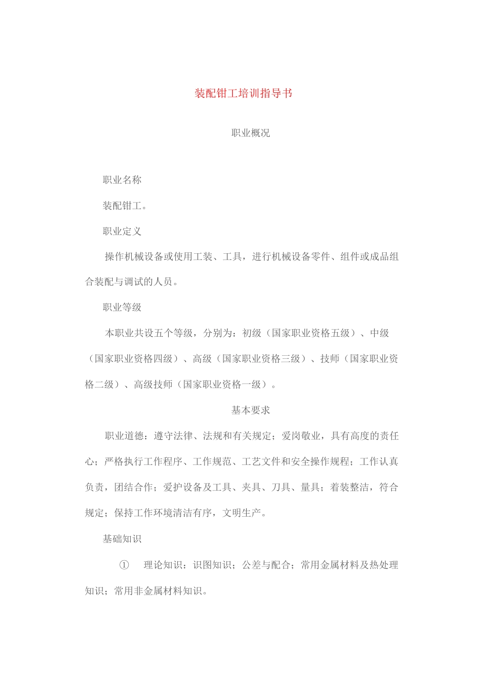 装配钳工指导书_第1页