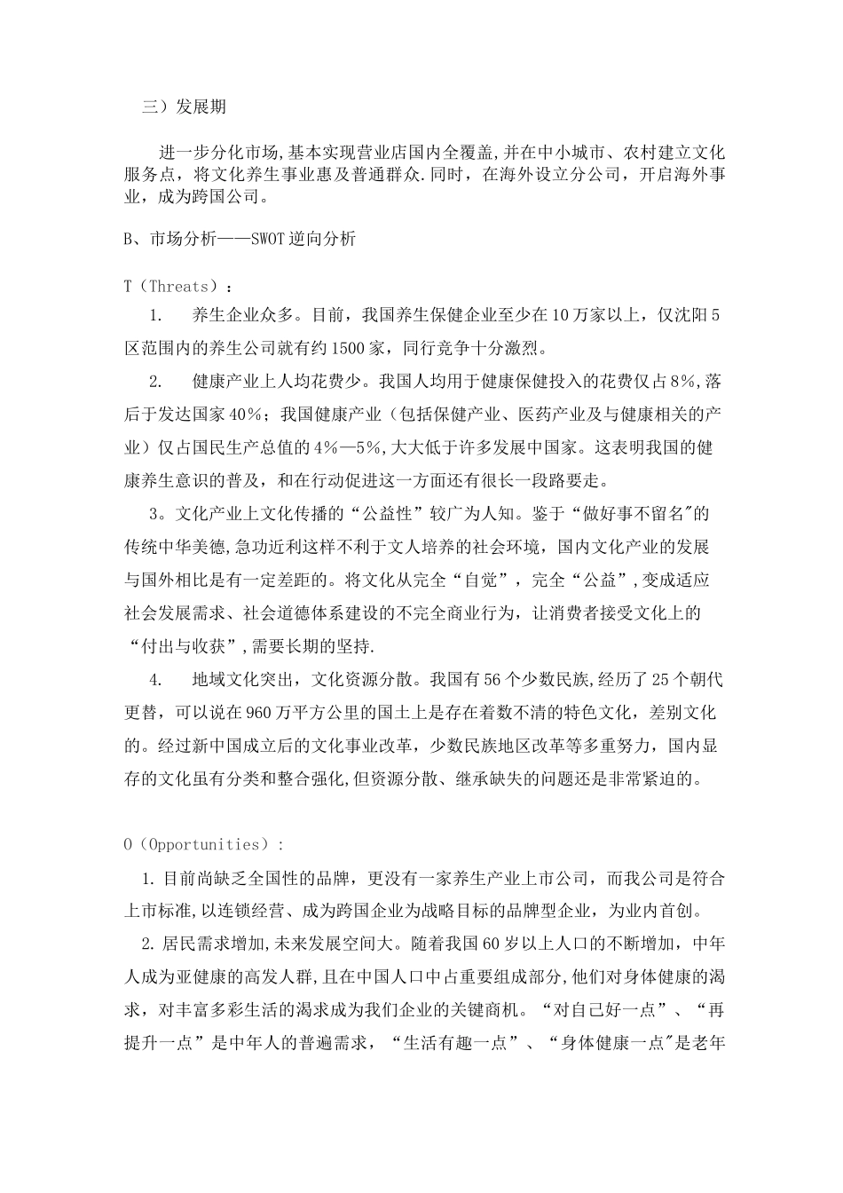 文化产品营销策略_第2页