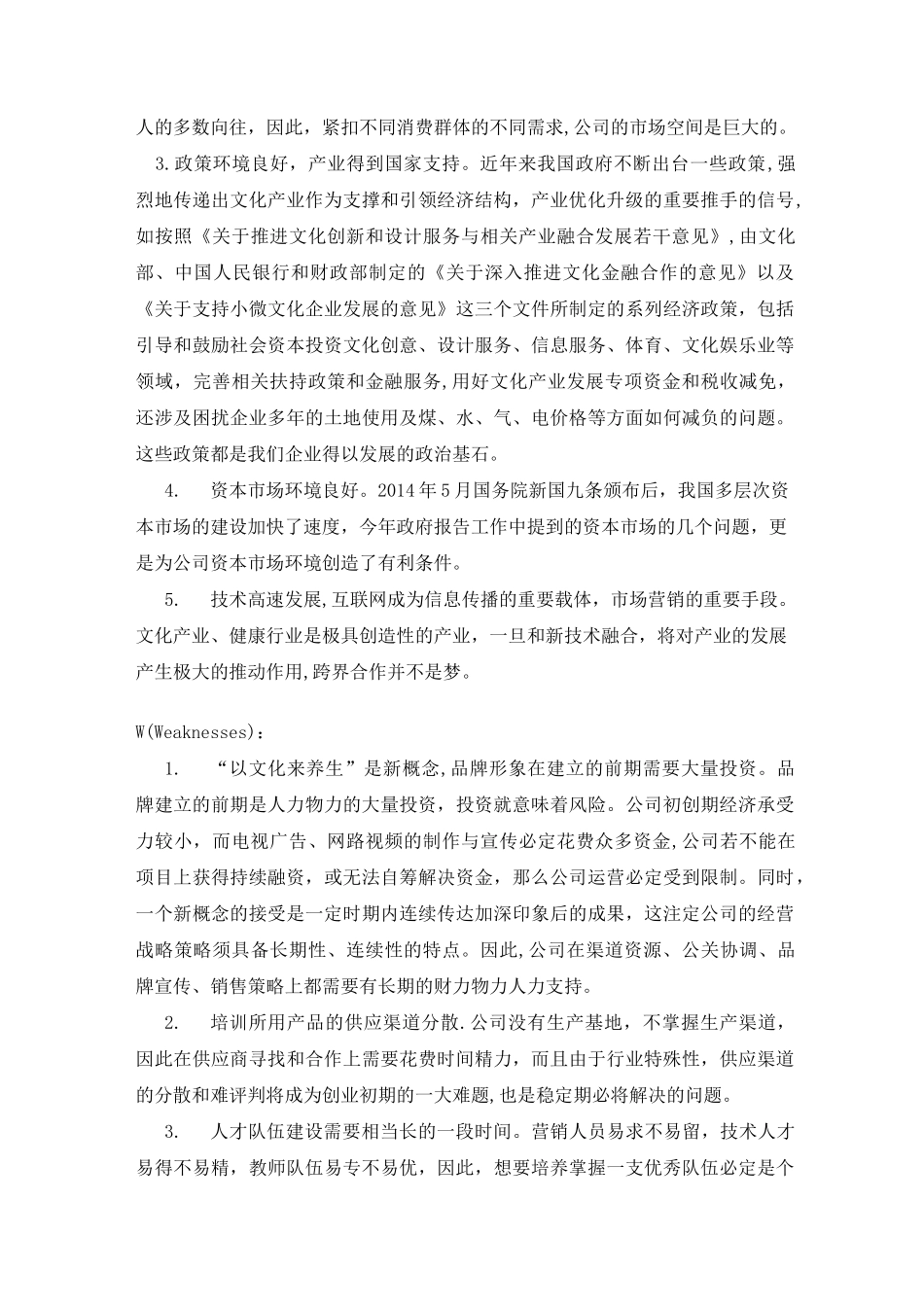 文化产品营销策略_第3页