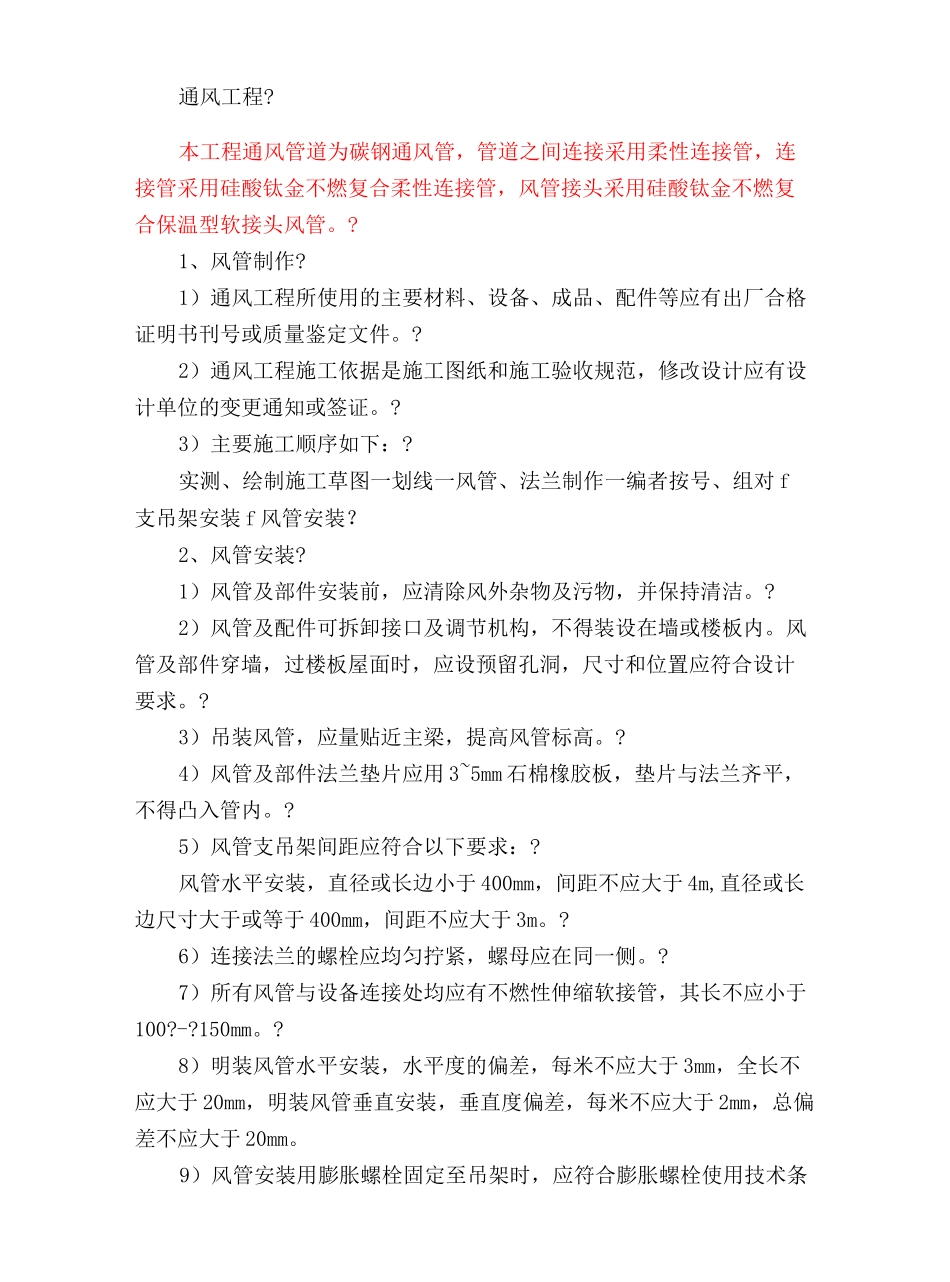 通风工程施工方案完整版_第2页