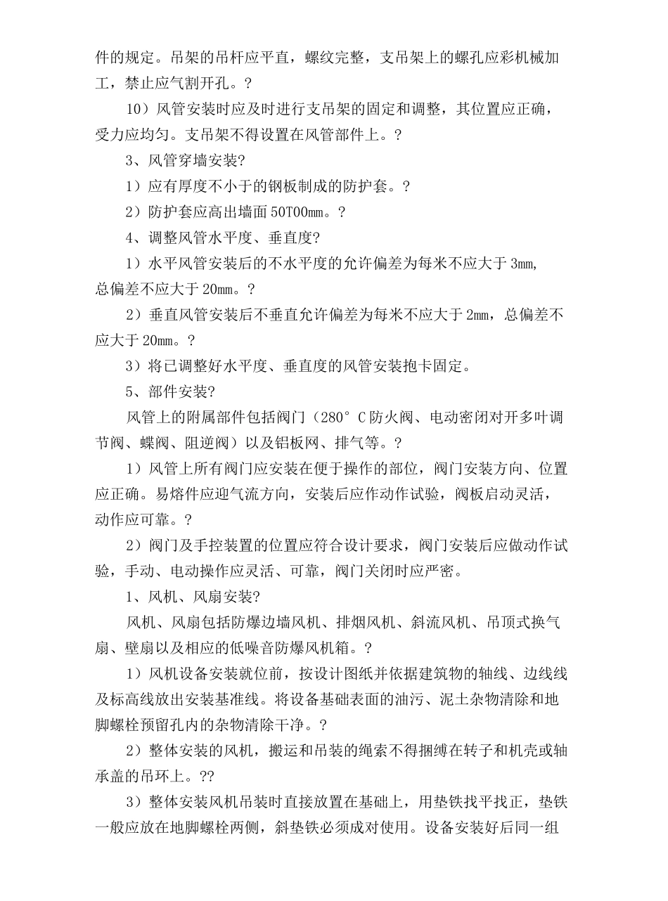 通风工程施工方案完整版_第3页