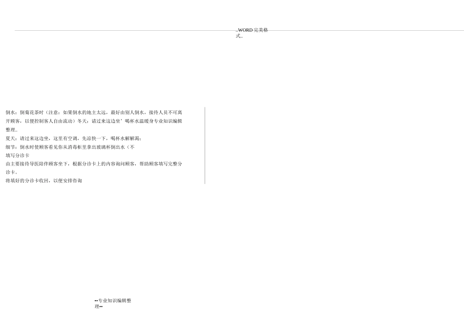 整形医院流程、客服部养客计划_第3页