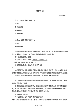 借款合同(完整版)