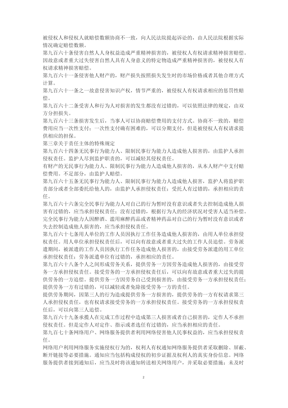 民法典侵权责任编_第2页