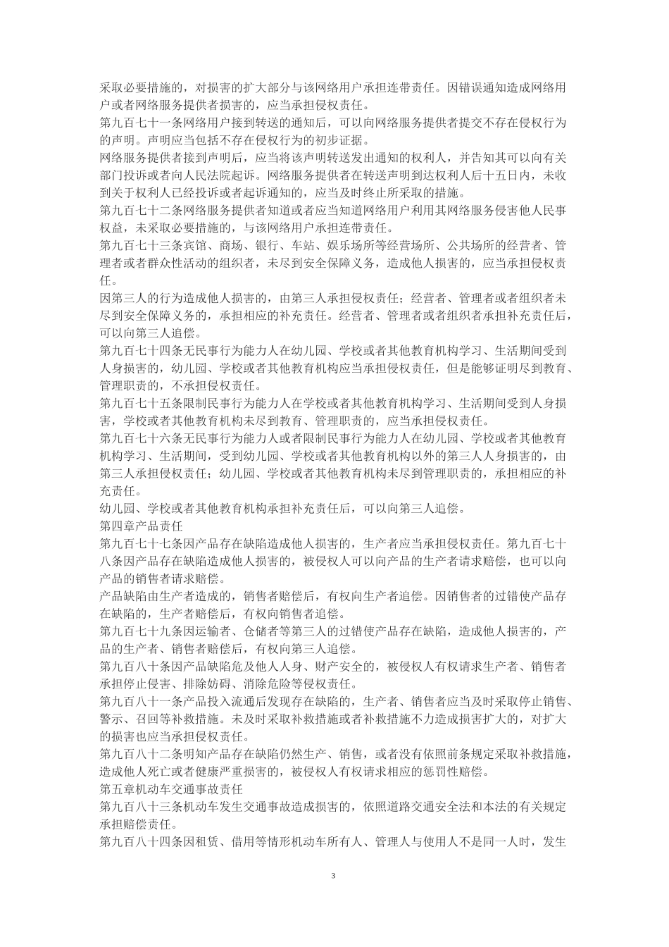 民法典侵权责任编_第3页