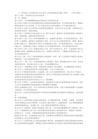 民法典侵权责任编