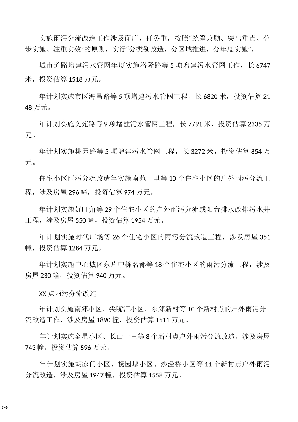 城市雨污分流工作计划_第3页