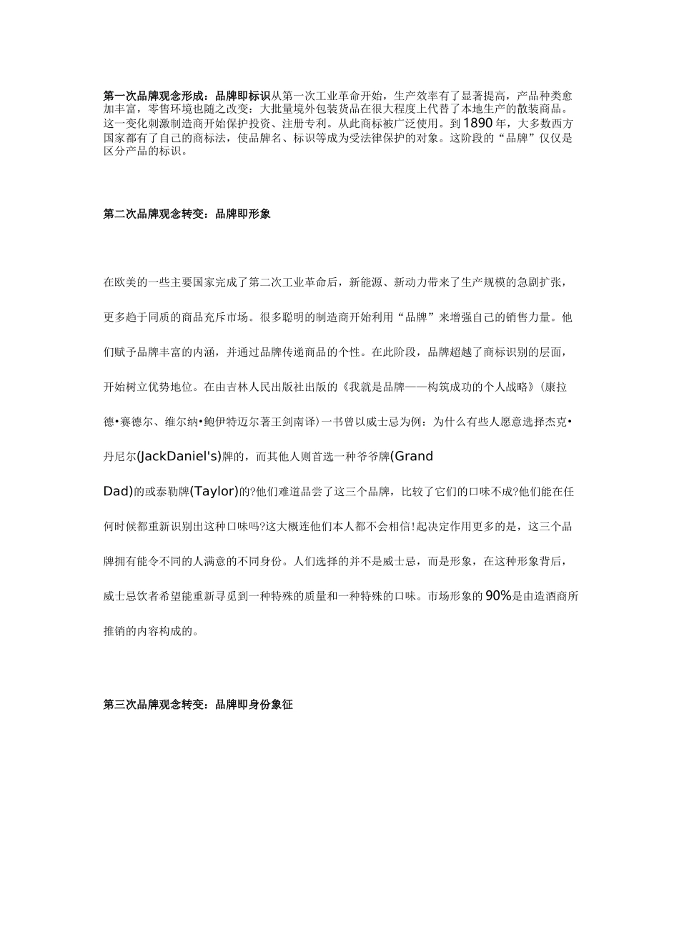 欧赛斯品牌观察：品牌做不好？你需要进化品牌观念了。_第2页