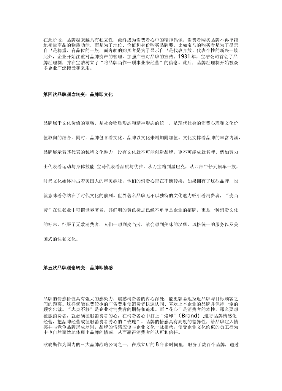 欧赛斯品牌观察：品牌做不好？你需要进化品牌观念了。_第3页