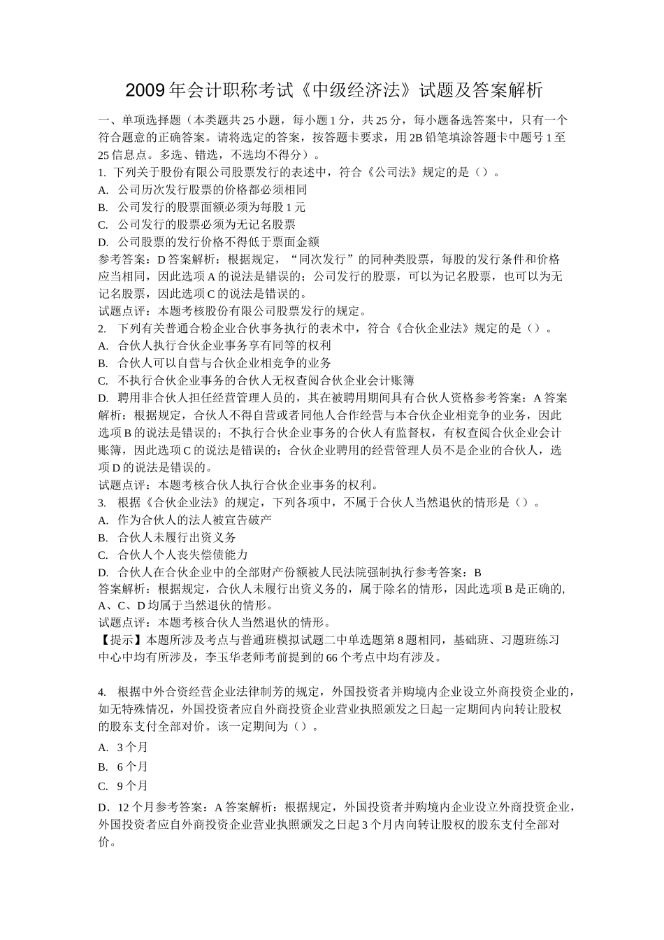 中级经济法试题及答案_第1页