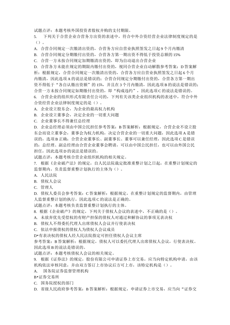 中级经济法试题及答案_第2页