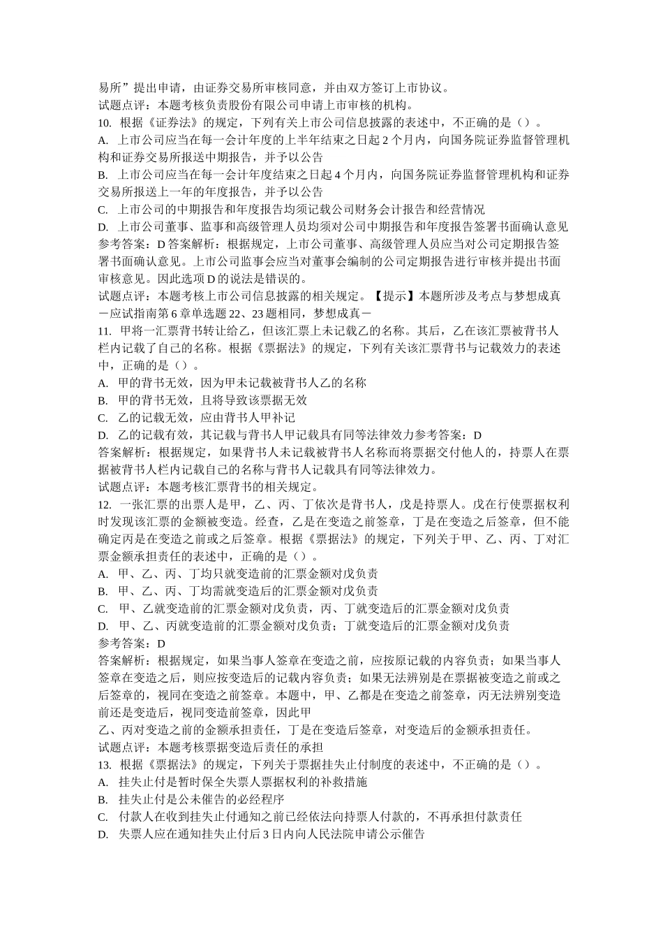 中级经济法试题及答案_第3页