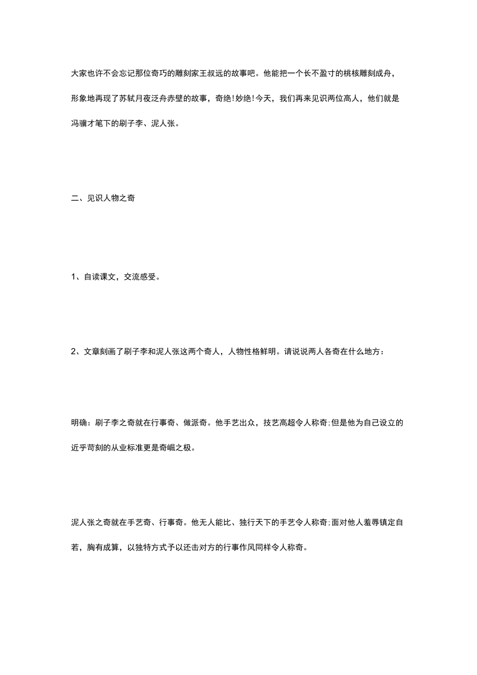 俗世奇人亲子阅读设计_《俗世奇人》教学设计_第2页