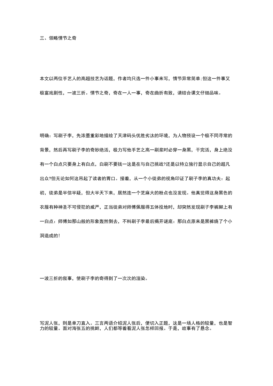 俗世奇人亲子阅读设计_《俗世奇人》教学设计_第3页