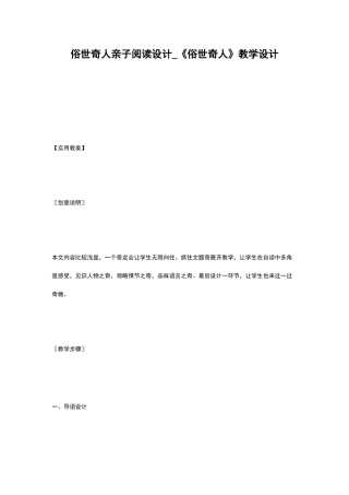 俗世奇人亲子阅读设计_《俗世奇人》教学设计