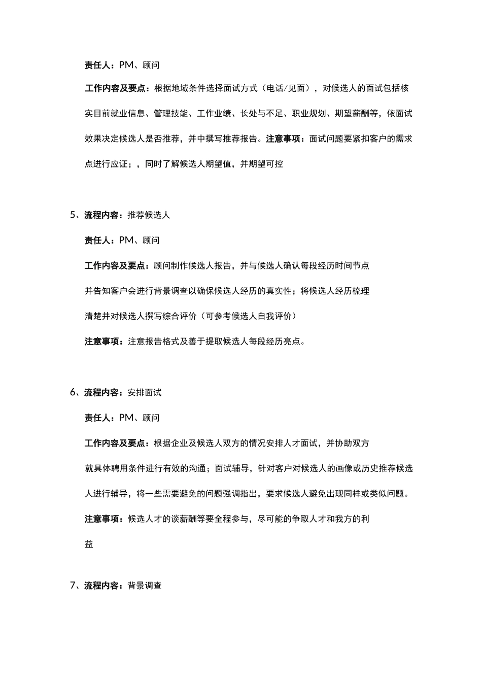 猎头作案项目计划制定_第2页