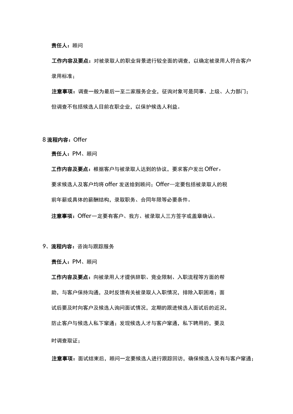 猎头作案项目计划制定_第3页