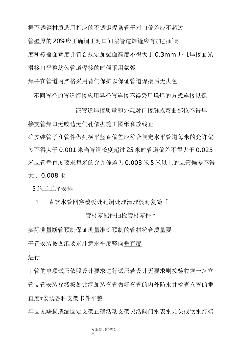 冷却塔填料施工设计方案_第3页