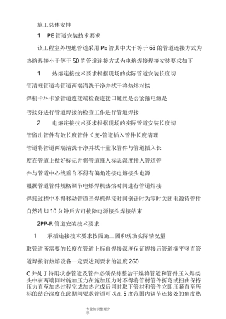 冷却塔填料施工设计方案