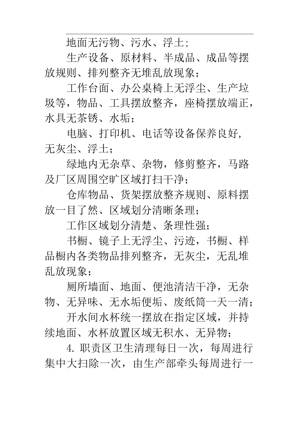 工厂卫生管理制度大全_第2页