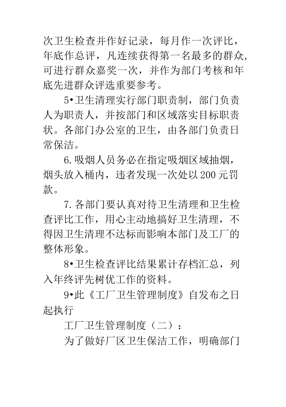 工厂卫生管理制度大全_第3页