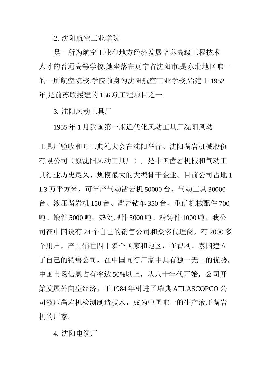 苏联援助中国156个重点项目详细清单_第3页