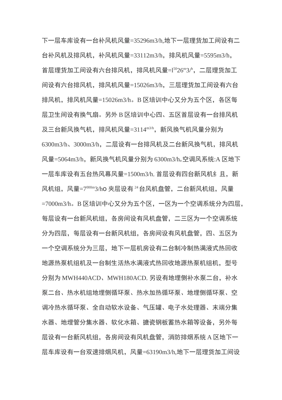 中央空调调试运行方案_第2页