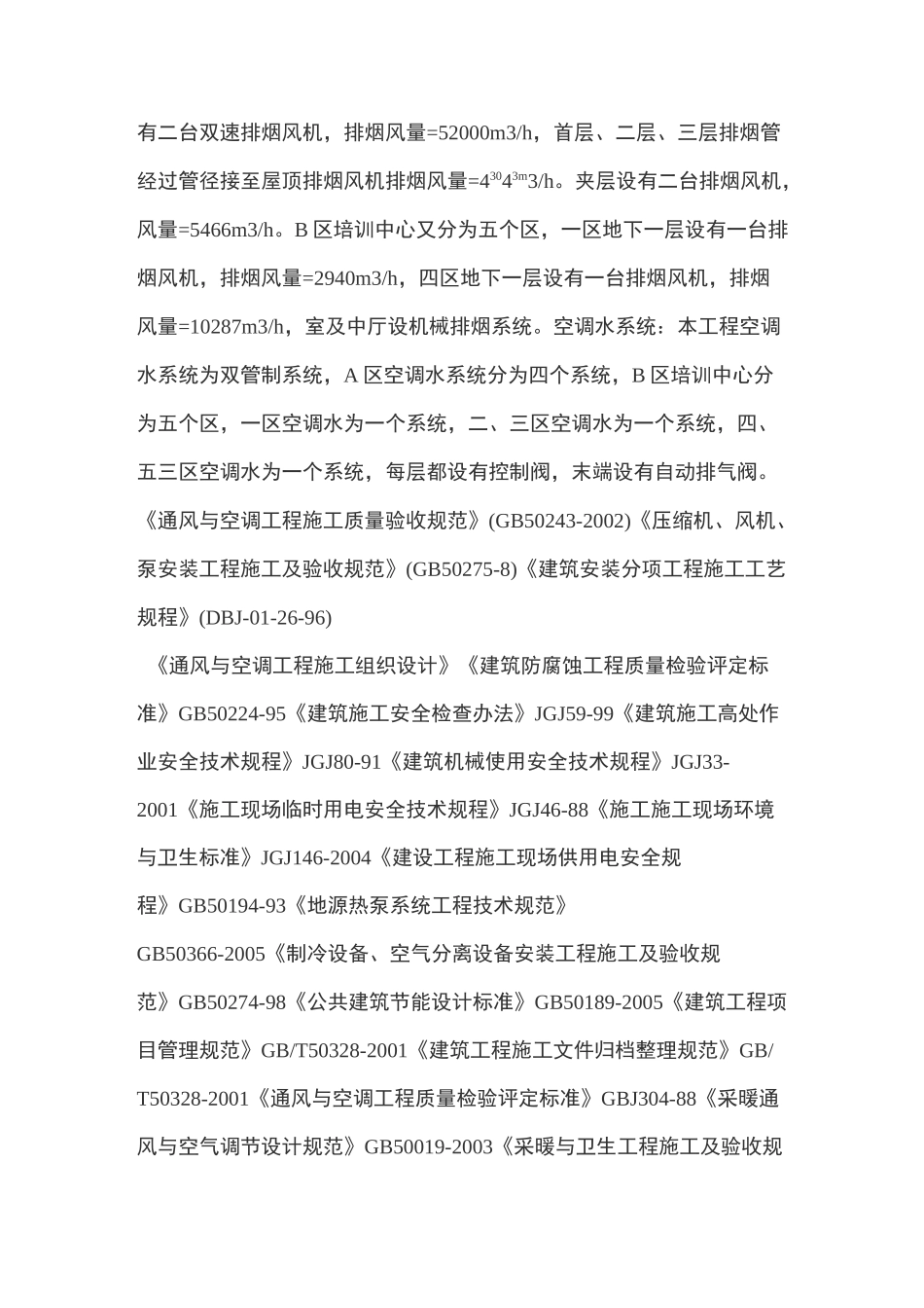 中央空调调试运行方案_第3页