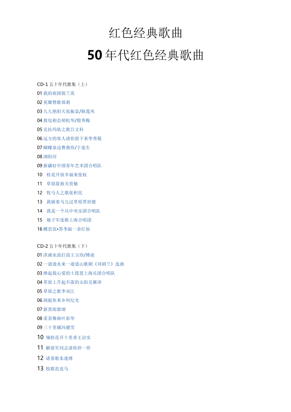 红色经典歌曲_第1页