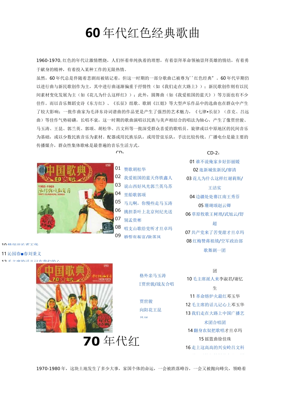 红色经典歌曲_第3页