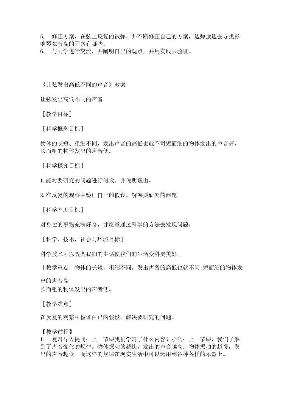 让弦发出高低不同的声音教案_第2页