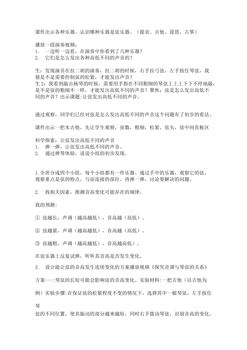 让弦发出高低不同的声音教案_第3页