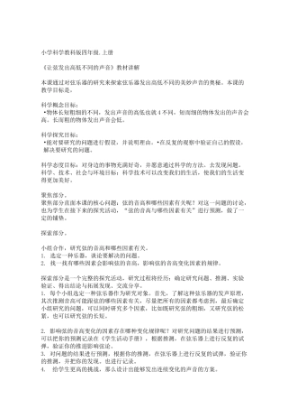 让弦发出高低不同的声音教案