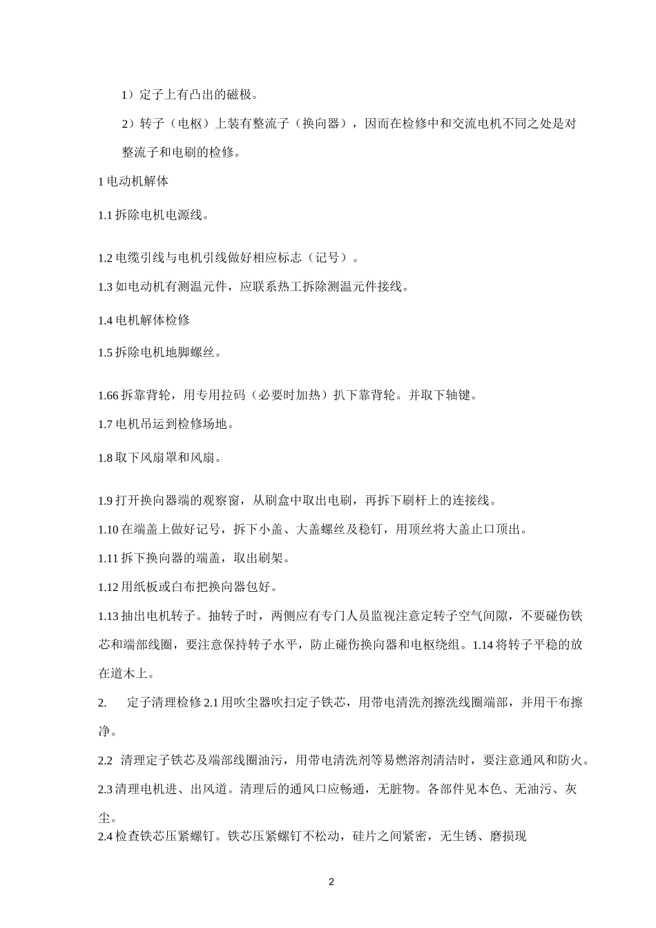 直流电动机检修、标准方法及相关试验_第2页