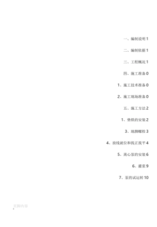 水泵安装施工方案要点