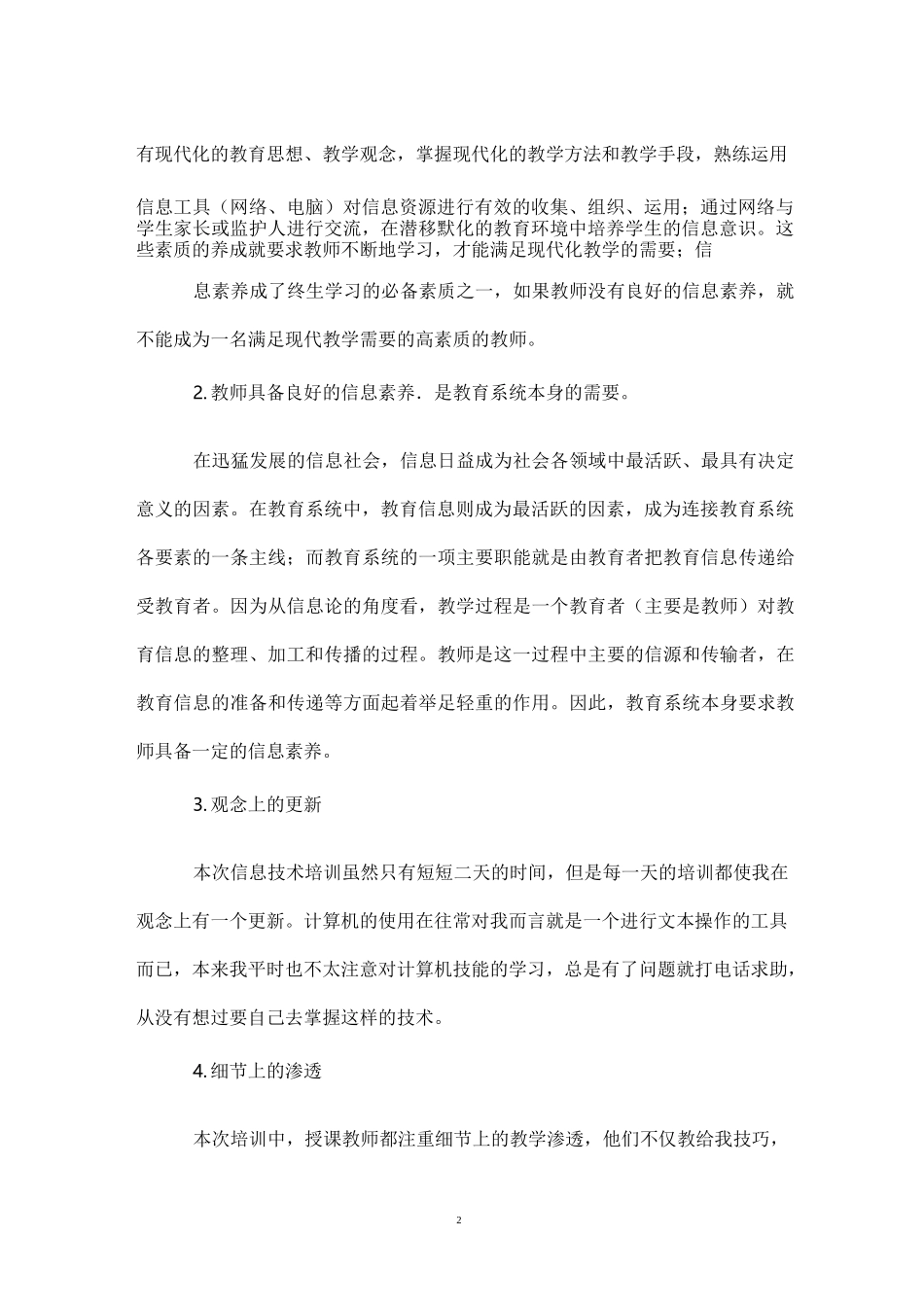 中心小学教师信息技术培训总结_第2页