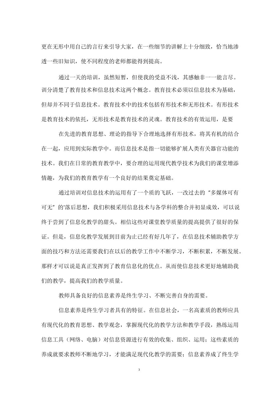 中心小学教师信息技术培训总结_第3页