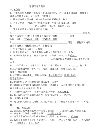 军事理论课填空、选择和判断1