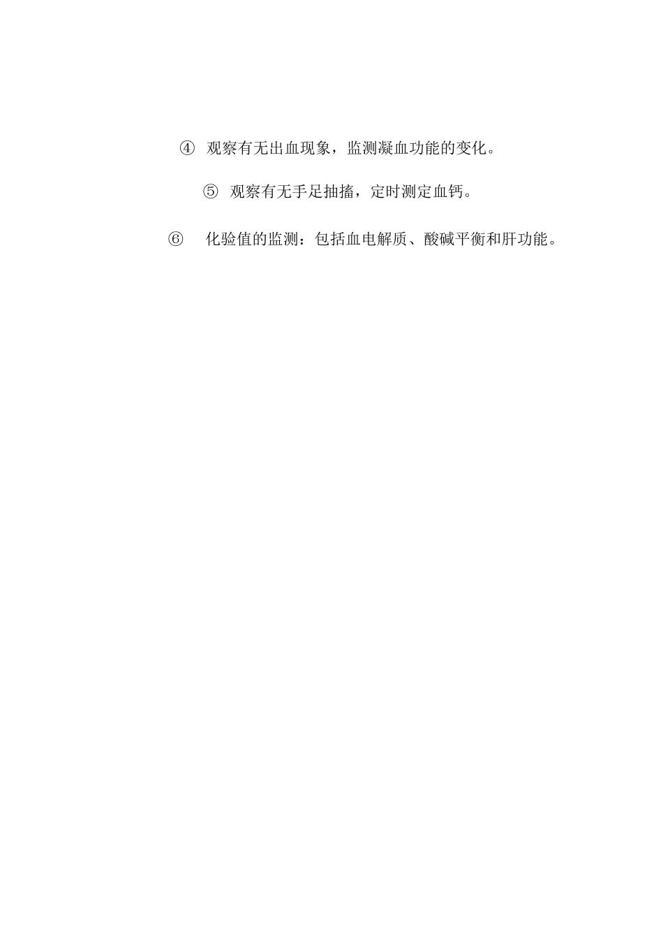 急性胰腺炎的护理措施_第2页