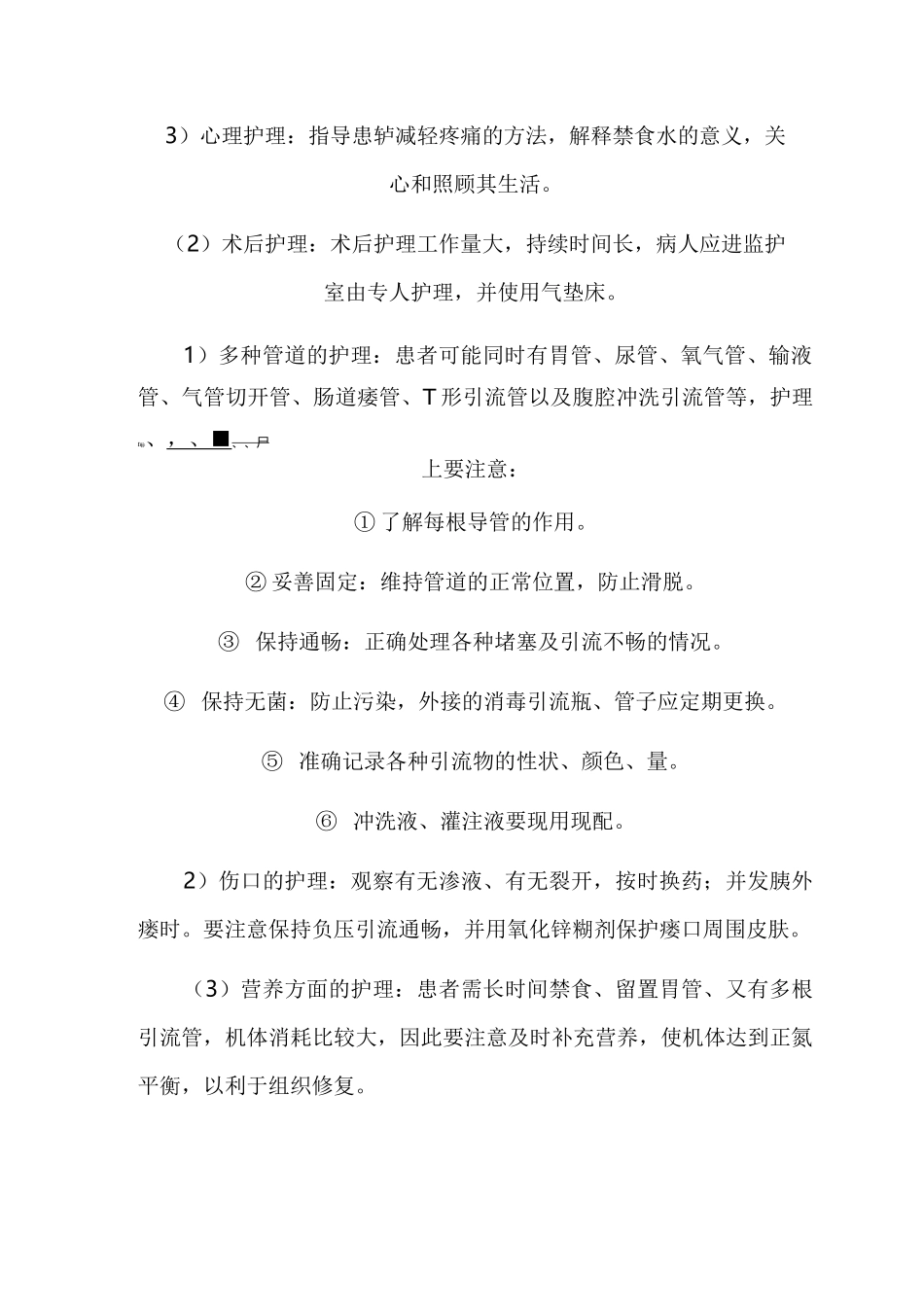 急性胰腺炎的护理措施_第3页